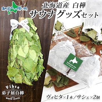 みちのく屋出品白樺ヴィヒタ みちのく屋様専用出品白樺ヴィヒタ